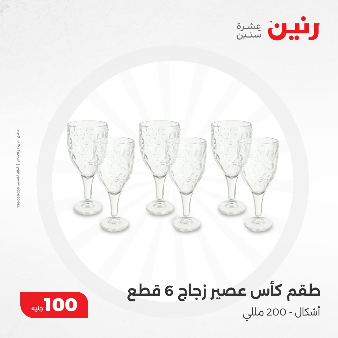 raneen offers from 10dec to 10dec 2024 عروض رنين من 10 ديسمبر حتى 10 ديسمبر 2024 صفحة رقم 10